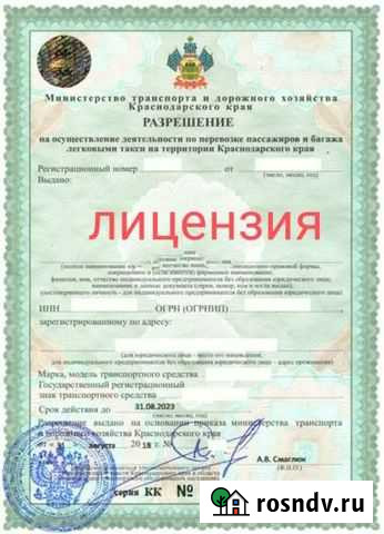 Лицензия на такси без ежемесячной оплаты для яндек Новороссийск - изображение 1