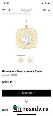 Подвеска «Знак зодиака Дева» Смоленск - изображение 1
