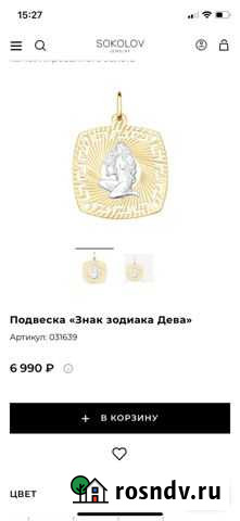 Подвеска «Знак зодиака Дева» Смоленск - изображение 1