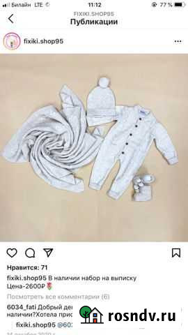 Комплект на выписку новый Грозный - изображение 1