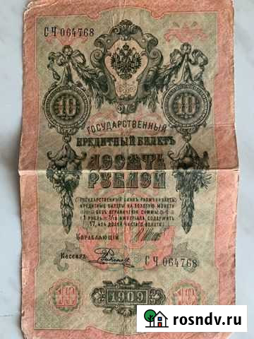 Банкноты Российской империи и СССР, России Тольятти - изображение 1