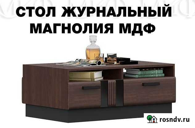 Стол журнальный Саратов - изображение 1