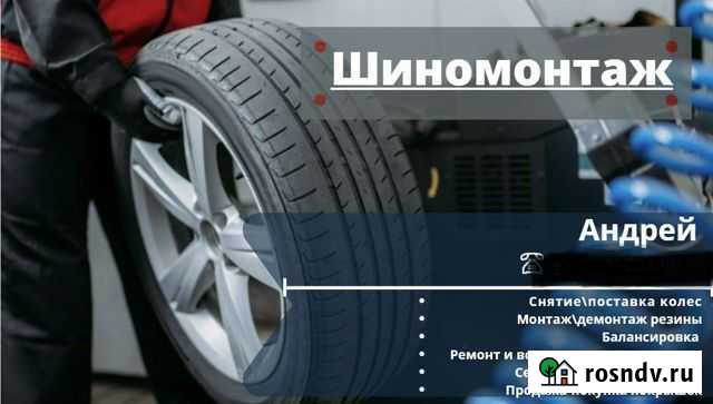Услуги шиномонтажа Александров - изображение 1