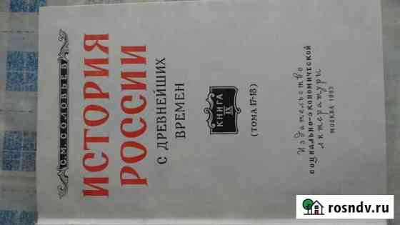 Книги история России Пятигорск