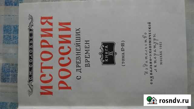 Книги история России Пятигорск - изображение 1