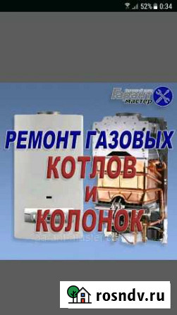Отопление,ремонт котлов,колонок,каминов Буйнакск - изображение 1