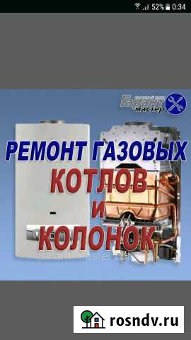 Отопление,ремонт котлов,колонок,каминов Буйнакск - изображение 1