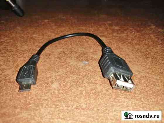 Micro USB на USB мама Минеральные Воды