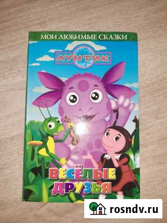 Книга Лунтик Магадан - изображение 1