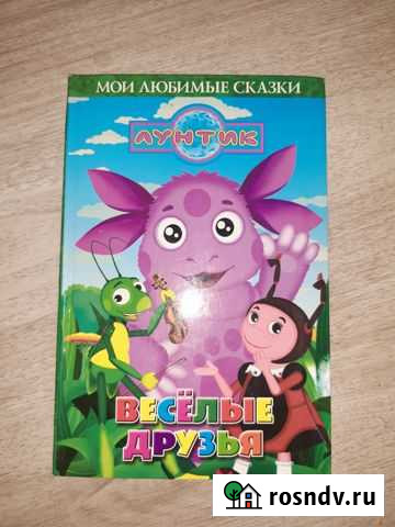 Книга Лунтик Магадан - изображение 1