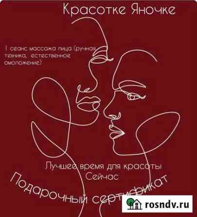 Подарочные сертификаты Краснодар