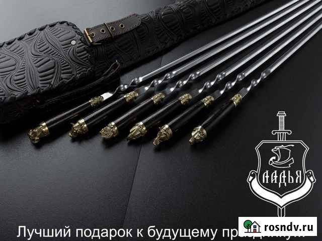 Подарочный набор шампуров ручной работы Санкт-Петербург - изображение 1