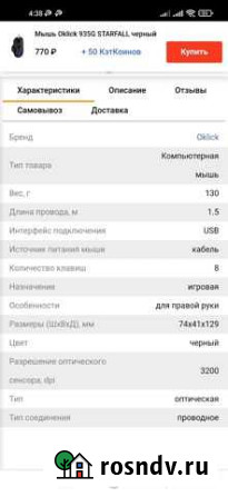 Игровая мышка Киров - изображение 1