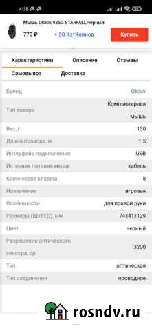 Игровая мышка Киров - изображение 1