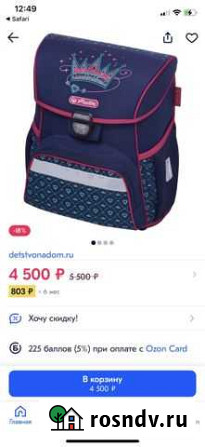 Рюкзак herlitz Омск - изображение 1