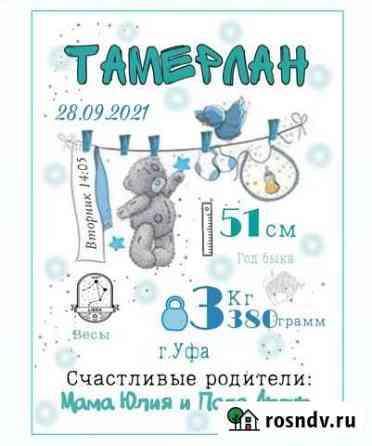 Детская метрика Уфа