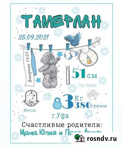 Детская метрика Уфа - изображение 1