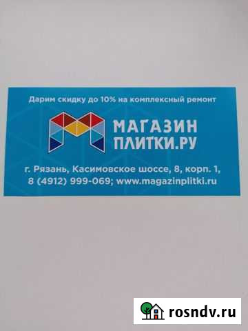 Сертификат на скидку 10 Магазин Плитки Рязань - изображение 1