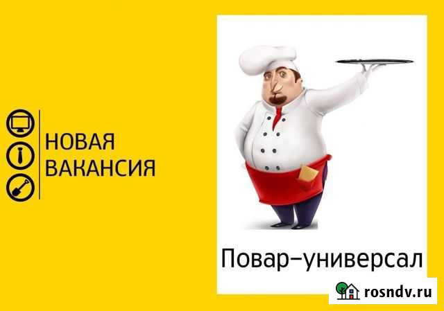 Повар Ишим - изображение 1