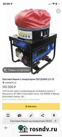 Световая башня с генератором сбг5 Нижневартовск