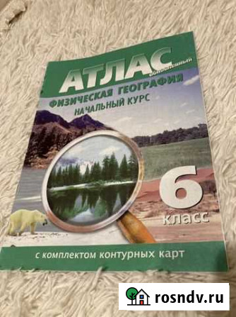 Атлас по географии 6 класс Сосновый Бор - изображение 1