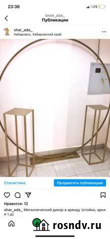 Круглая арка для фотозоны Хабаровск - изображение 1