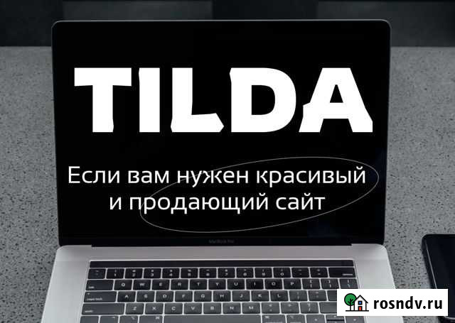 Дизайнер сайтов на Тильда Тюмень - изображение 1
