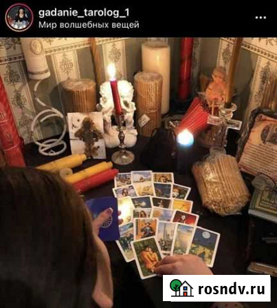 Гадание/Приворот/Обучение Челябинск - изображение 1