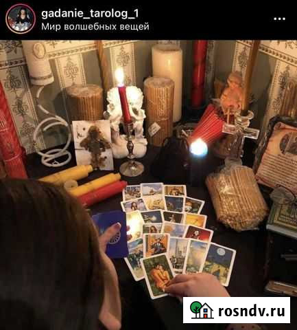Гадание/Приворот/Обучение Челябинск - изображение 1
