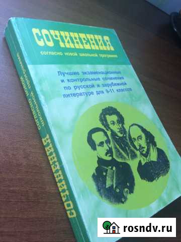 Сочинения по рус.и заруб. литературе 9-11 классы Курск - изображение 1