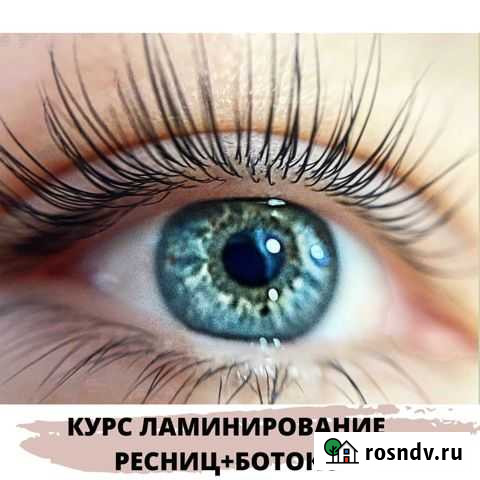 Курс ламинирование ресниц+ботокс Белгород - изображение 1