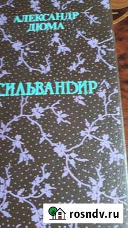 Книги Дюма Данков - изображение 1