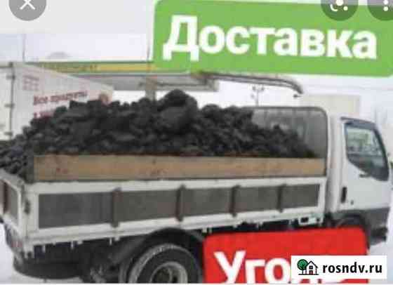 Уголь сафроновка Черемхово