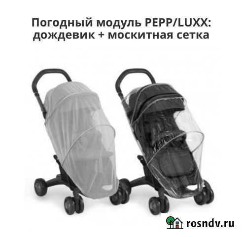 Набор для коляски Nuna pepp next Череповец - изображение 1