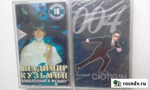 Аудиокассеты В.Кузьмин, В. Сюткин Уфа - изображение 1