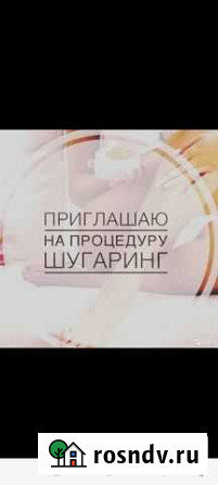 Шугаринг, воск Ижевск - изображение 1