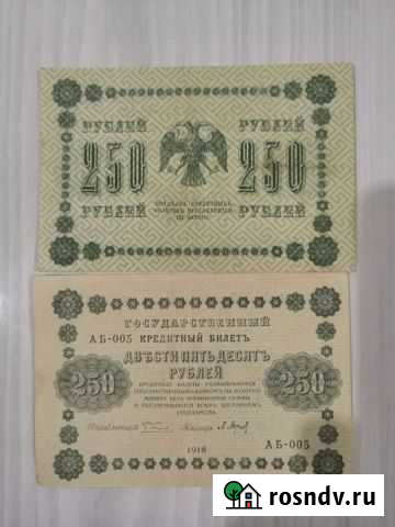 250 рублей 1918 года Йошкар-Ола - изображение 1