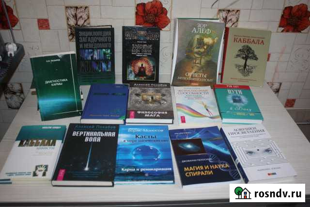 Книги: эзотерика, дух-ая лит-ра, экстрасенсорика Одинцово - изображение 1