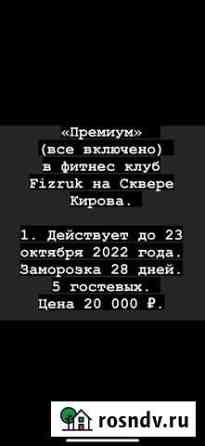 Карта в фитнес клуб Fizruk Иркутск
