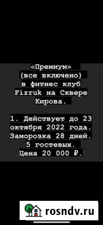 Карта в фитнес клуб Fizruk Иркутск - изображение 1