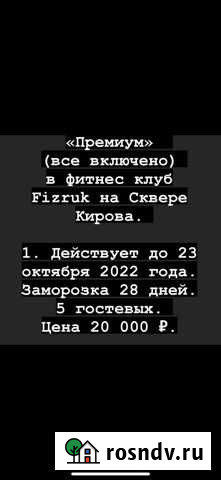 Карта в фитнес клуб Fizruk Иркутск - изображение 1