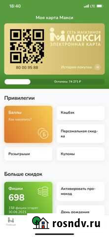 Золотая карта Макси Киров - изображение 1