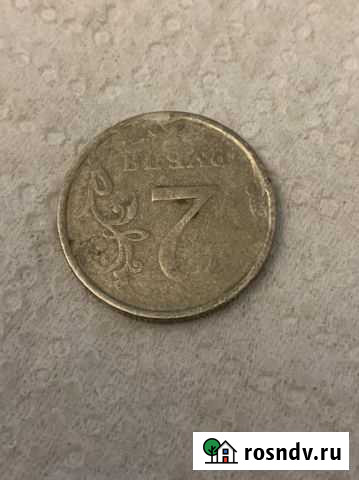 Два рубля,брак Псков - изображение 1