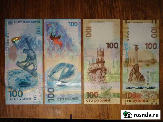 Купюры 100 р. Сочи, Крым, Футбол Елец - изображение 1