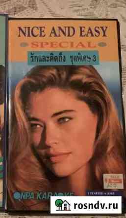 Караоке VHS видео c романтическими песнями на англ Обнинск