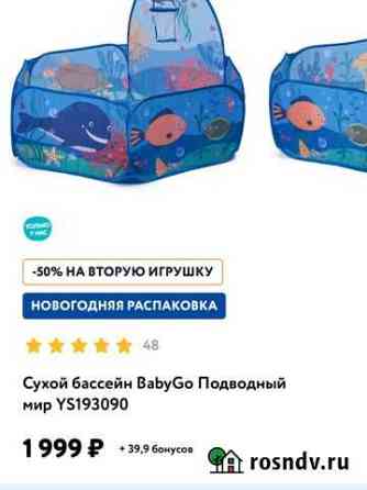 Сухой бассейн манеж «Подводный мир» Иваново