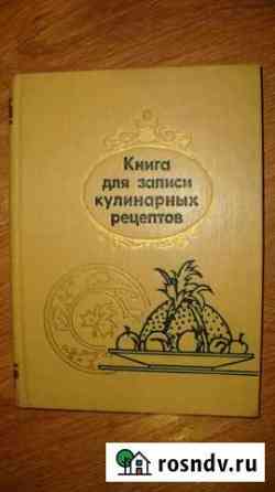 Книги по кулинарии и домоводству,рецепты,советы Алексин