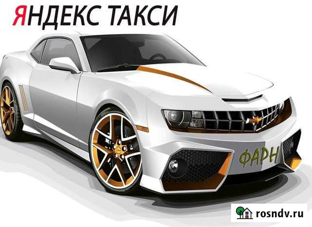 1 проц Водитель Яндекс Такси Владивосток - изображение 1