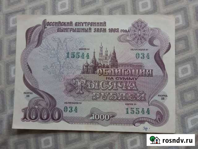 Облигация 1992 года Рощино - изображение 1