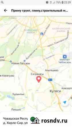 Приму грунт, глину Чебоксары